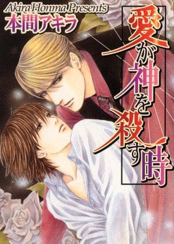Cover of A Love That Conquers Gods