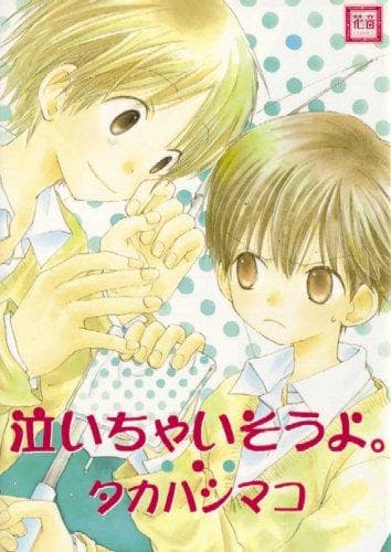 Cover of Almost Crying Volume 1
