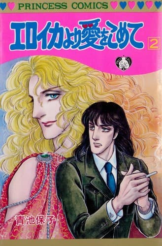Cover of From Eroica with love.