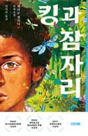 Cover of King and the Dragonflies