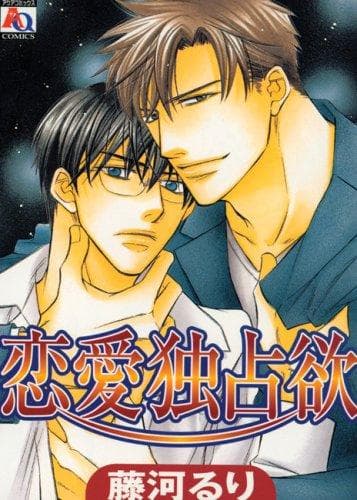Cover of Possessive Love