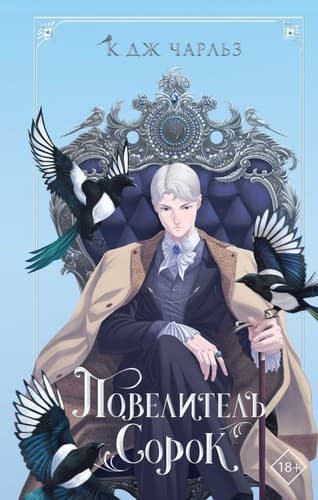 Cover of The Magpie Lord
