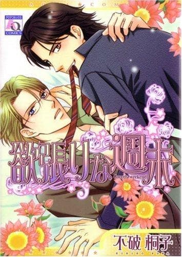 Cover of Weekend Lovers