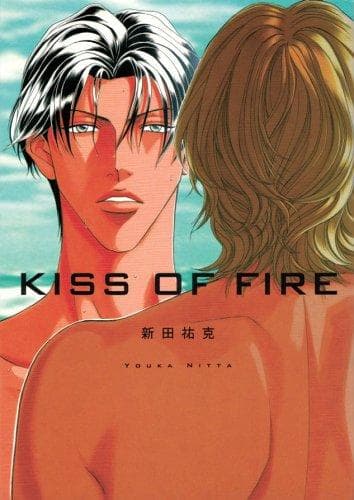 Cover of Kiss Of Fire (Illustration Book Of Youka Nitta)