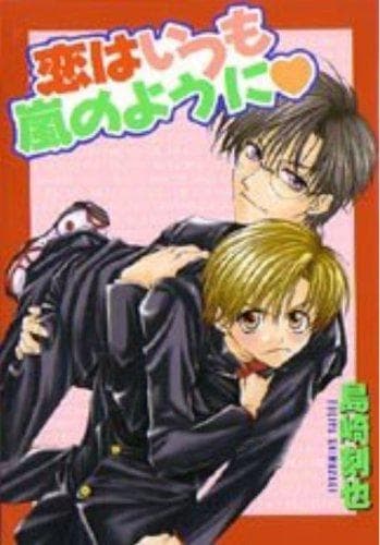 Cover of Love Is Like A Hurricane Volume 1 (Yaoi) (Love Is Like a Hurricane)